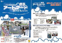 2014春アートマ.jpg