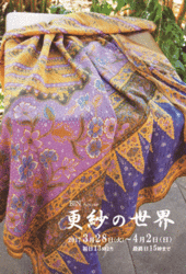 更紗の世界DM.gif