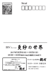 更紗の世界DM宛名面.gif