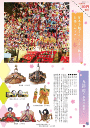 2015おひなさまフライヤー裏.gif
