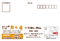 2016楽々展DM宛名面.gif