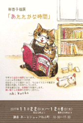 2017彬香子展DM.gif