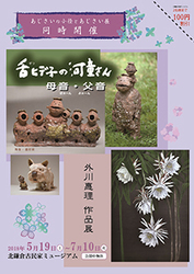 2018あじさい展フライヤー裏web.jpg