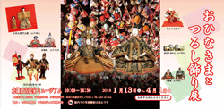 2018おひなさま展間口看板.gif