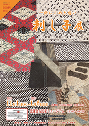 2018刺し子展フライヤーweb.jpg