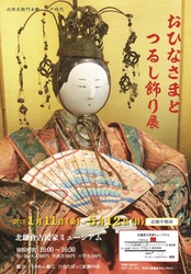2019おひなさまフライヤー表入稿用.jpg