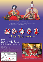 おひなさまフライヤー表.jpg