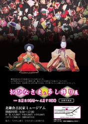 おひなさまフライヤー表入稿用.jpg