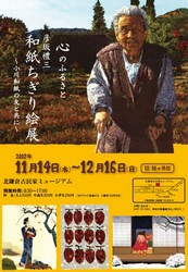 ちぎり絵展フライヤー表.jpg