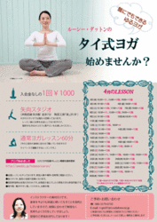 タイ式ヨガ広告2014-4.gif