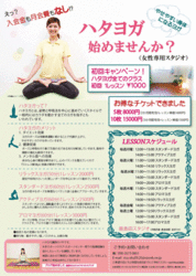 ハタヨガ広告2014春.gif