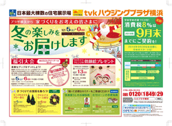 プラザ横浜折込12月3日折込分.gif