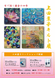 上田キルト展フライヤー裏.gif