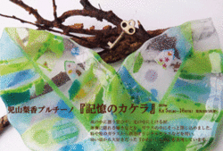 児山「記憶のカケラ」DM表.gif