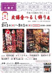 北鎌倉つるし飾り展フライヤー.gif