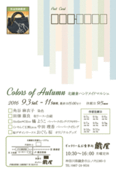 北鎌倉マルシェDM宛名面修正2.gif