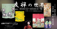 友禅の世界180×90看板.jpg