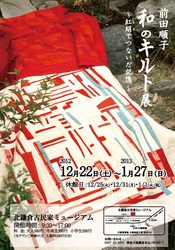 和のキルト展フライヤー表.jpg