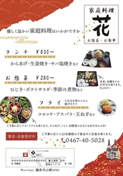 和食花フライヤー.jpg