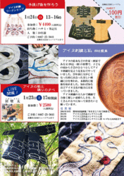 四辻アイヌフライヤー裏.gif