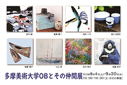 多摩美OB展DM.jpg