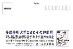 多摩美OB展DM宛名面.jpg