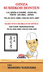 寿司幸名刺決定案.gif