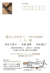 山葡萄展示宛名面WS枠なし.jpg