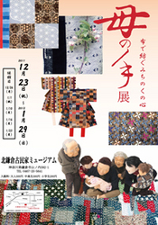 母の手展A2ポスター.jpg