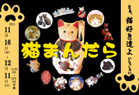 猫まんだらDM表背景黒.jpg