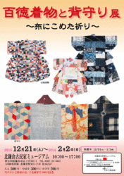 百徳着物と背守り展表.gif