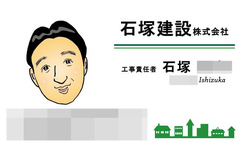 石塚様名刺モザ.jpg