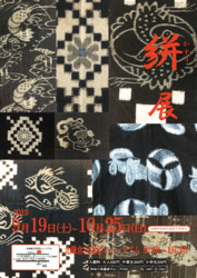 絣展フライヤー.gif