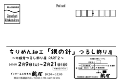 蔵屋「銀の針」DM宛名面.gif