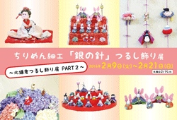 蔵屋「銀の針」DM表.gif