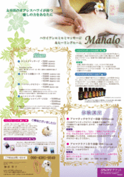 Mahalo広告web.gif